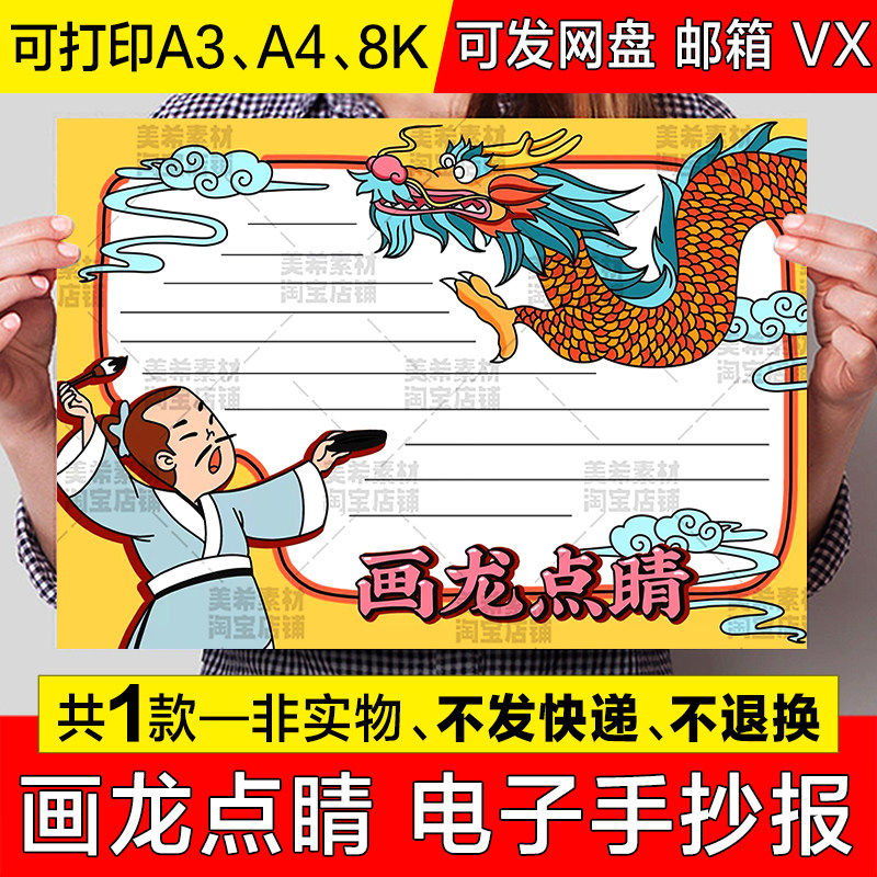 画龙点睛成语故事手抄报模板小学生中国古代寓言小报简笔画线稿a4