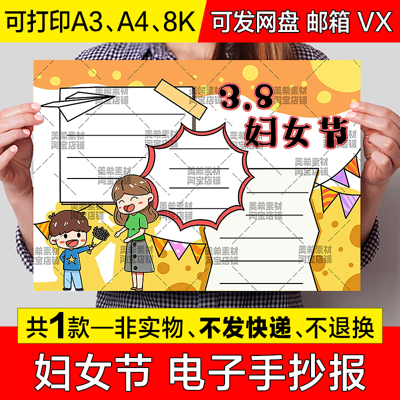 三八妇女节手抄报模板小学生3月8日妇女节女神节电子版小报a3a48k