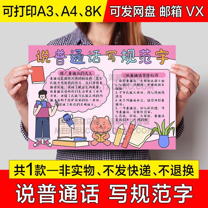 说普通话写规范字手抄报小学生推广普通话电子小报a4线稿a3模板8k