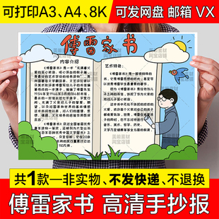 傅雷家书读后感手抄报学生好书推荐阅读分享涂色电子小报线稿模板