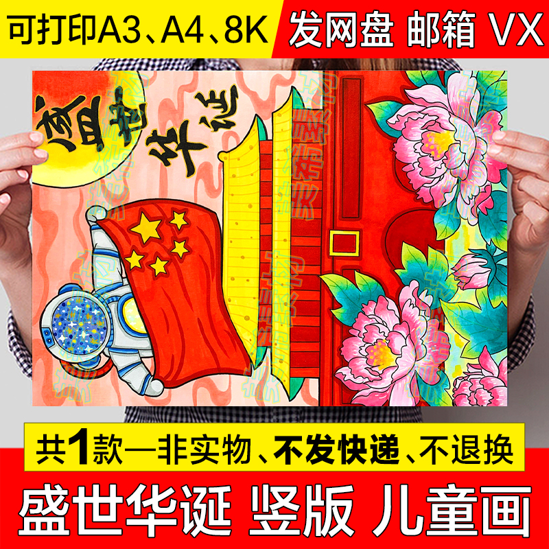 盛世华诞竖版儿童绘画模板小学生欢度国庆节快乐热爱祖国手抄报a3