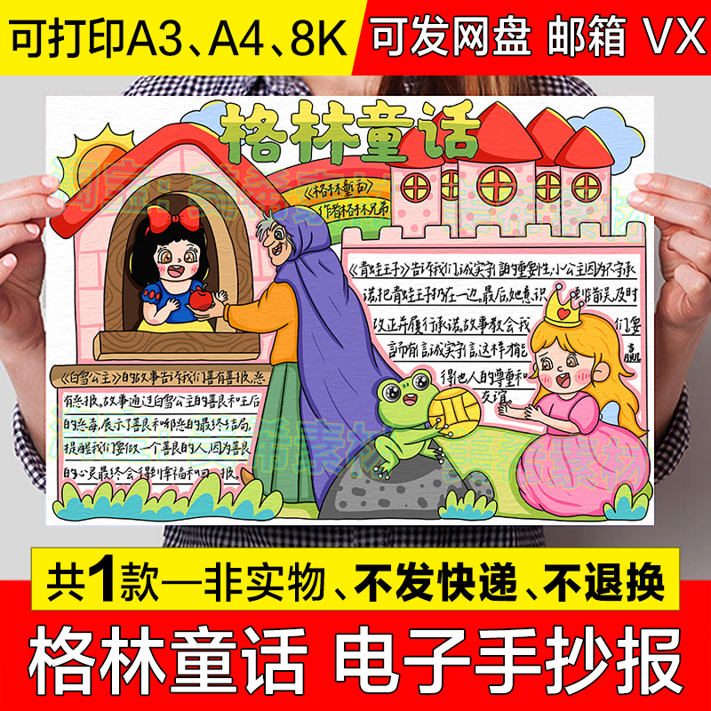 格林童话故事手抄报模板电子版小学生好书推荐阅读分享小报线稿a3