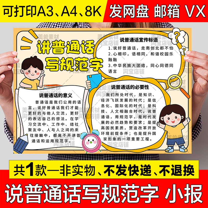 说普通话写规范字手抄报模板电子版小学生讲好普通话小报黑白线稿