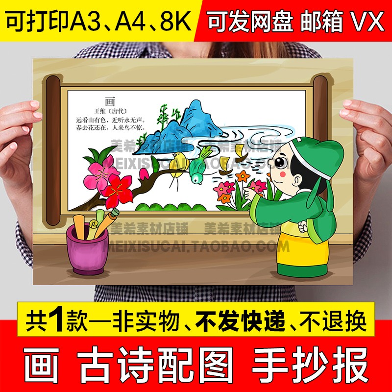 一年级小学生画古诗配画手抄报模版王维古诗配图涂色电子小报模板