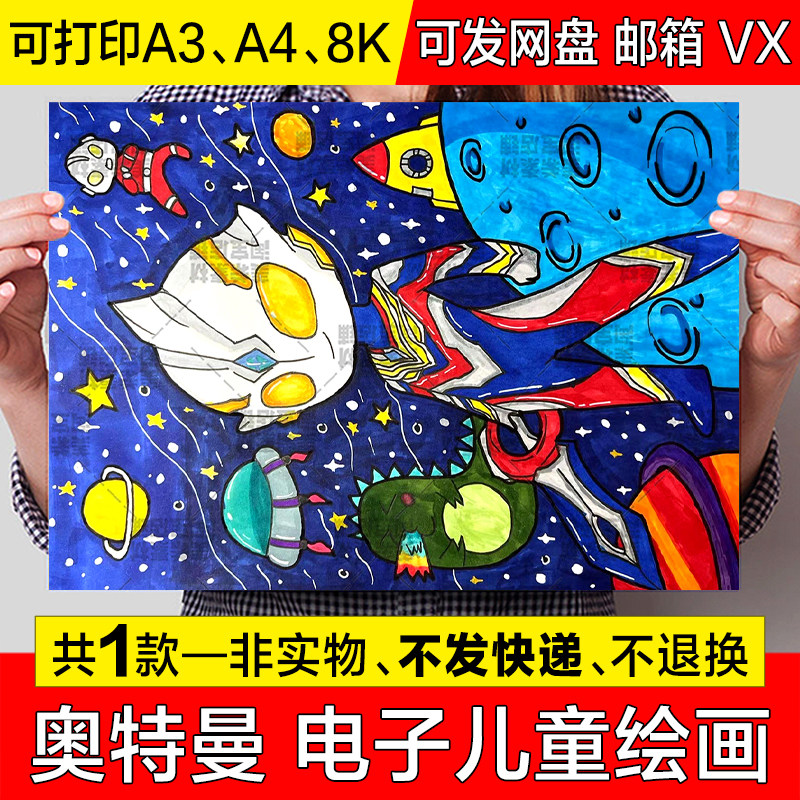 奥特曼竖版儿童画手抄报模板小学生探索宇宙太空外星人简笔画小报