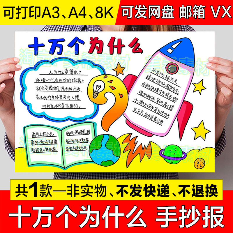 十万个为什么手抄报模板电子版小学生好书推荐阅读分享小报线稿a4