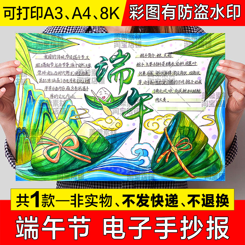 端午节手抄报小学生浓情端午中国传统节日电子版小报a4线稿8k模板