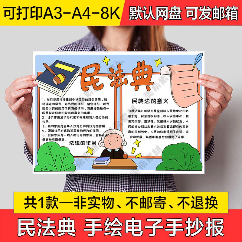 民法典手绘小报电子模版小学生半成品黑白线稿a4手抄报a3模板素材