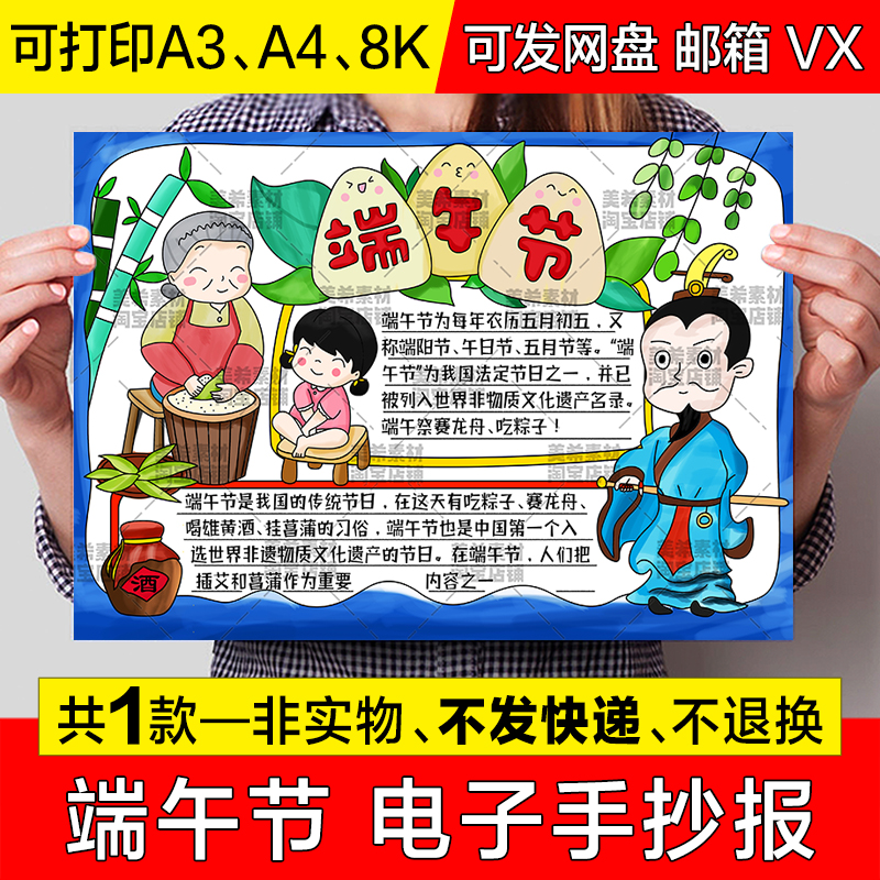 端午节手抄报小学生端午节纪念屈原传统节日习俗包粽子电子版小报