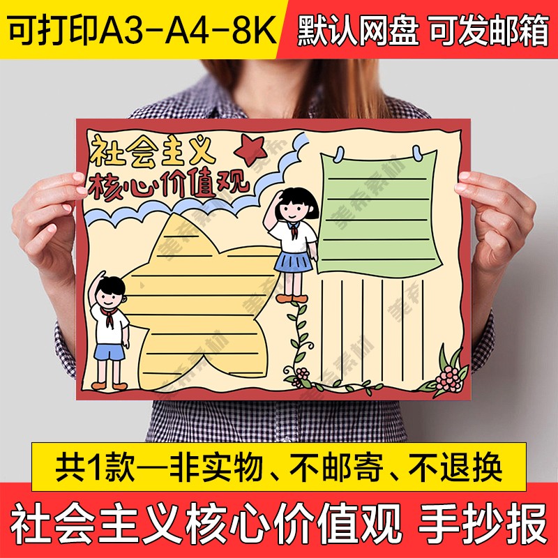 社会主义核心价值观手绘手抄报电子版半成品黑白线描a4小报a3模板