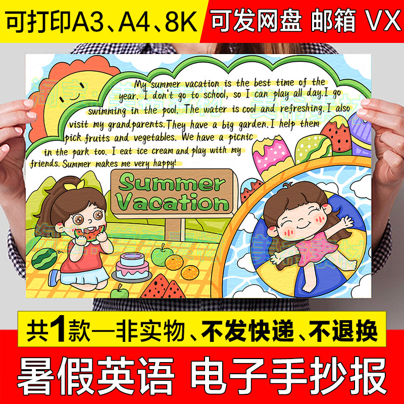 summer vacation英语手抄报模板 小学生我的快乐暑假生活小报线稿