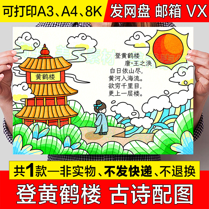 登黄鹤楼古诗配图手抄报模板电子版中小学生诗词古诗配画小报线稿