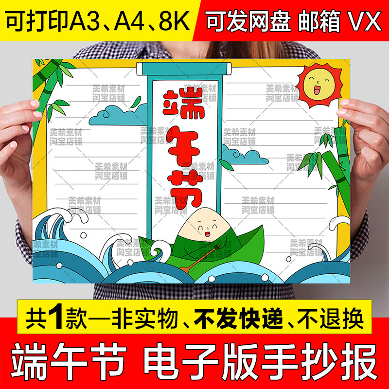 端午节手抄报小学生端午节赛龙舟吃粽子传统节日习俗电子小报模板