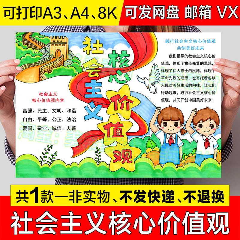 社会主义核心价值观手抄报模板电子版小学生红领巾爱祖国小报线稿