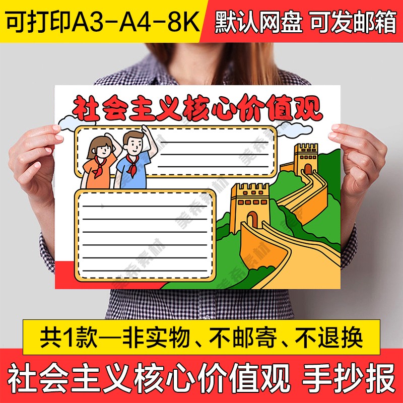 社会主义核心价值观手绘小报电子版学生半成品线稿a4手抄报a3模板