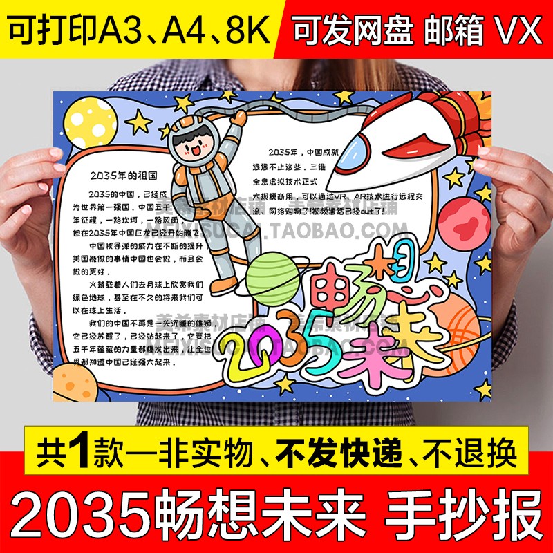 畅想未来2035手抄报小学生电子小报未来科技a3可涂色线描稿a4模板