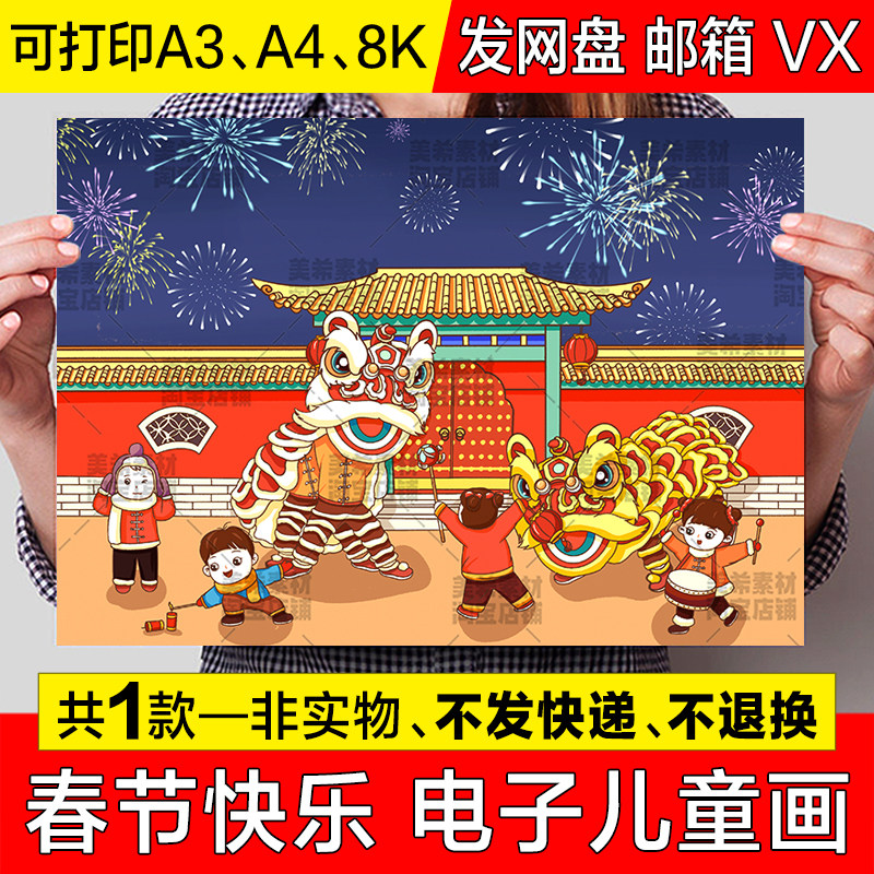 2024龙年元旦节儿童绘画新年春节快乐节日习俗舞龙狮放鞭炮手抄报
