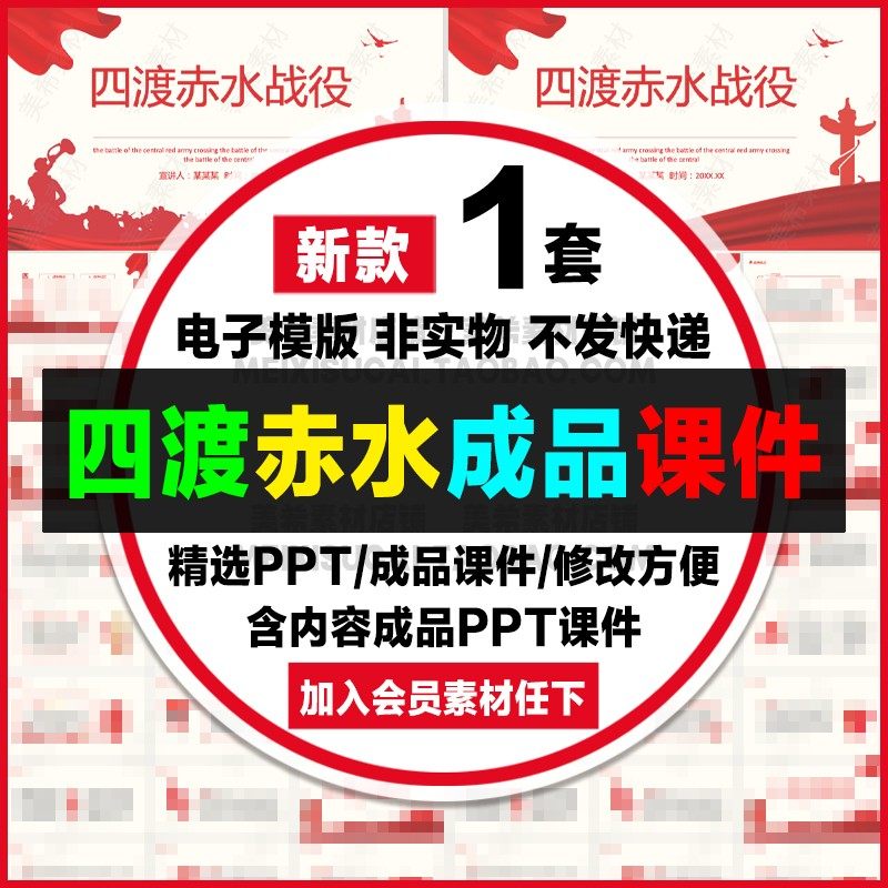 四渡赤水战役ppt模板中小学生红色经典故事演讲成品ppt课件含内容