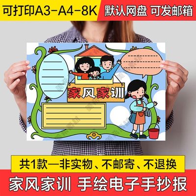 家风家训手绘小报电子版中小学生可涂色黑白线稿a4手抄报a3模板8k