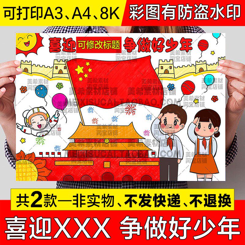 喜迎学习红色主题争做好少年儿童绘画手抄报争做好队员电子版小报