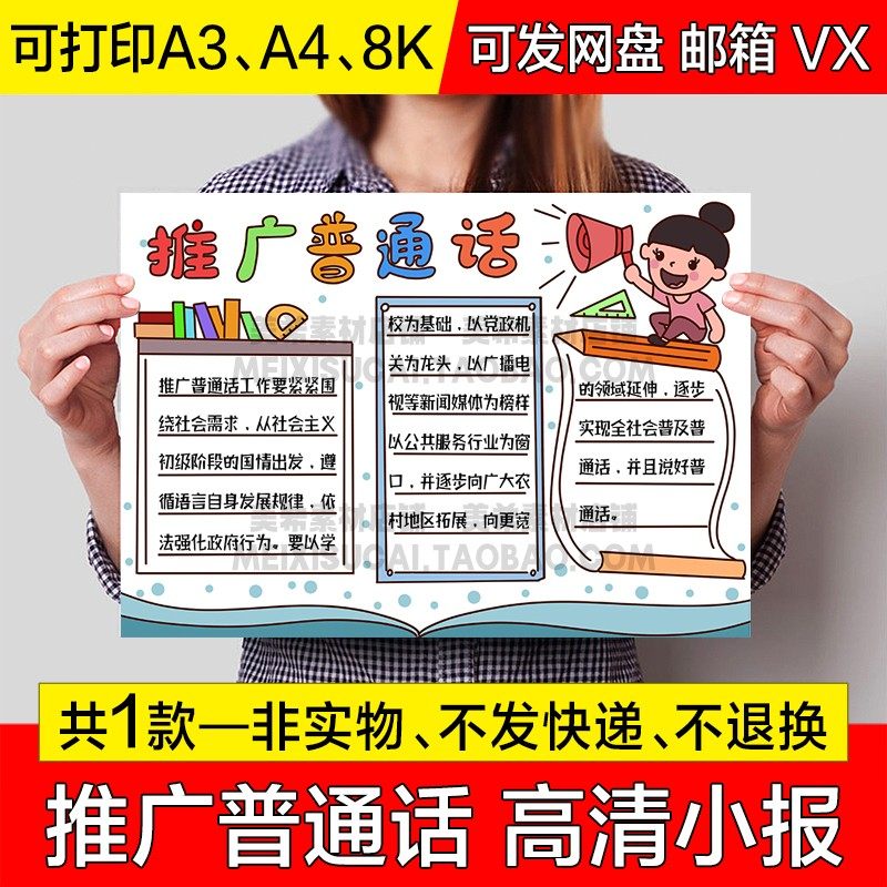 推广普通话手抄报普通话宣传周电子小报说好普通话a4线稿a3模板8k