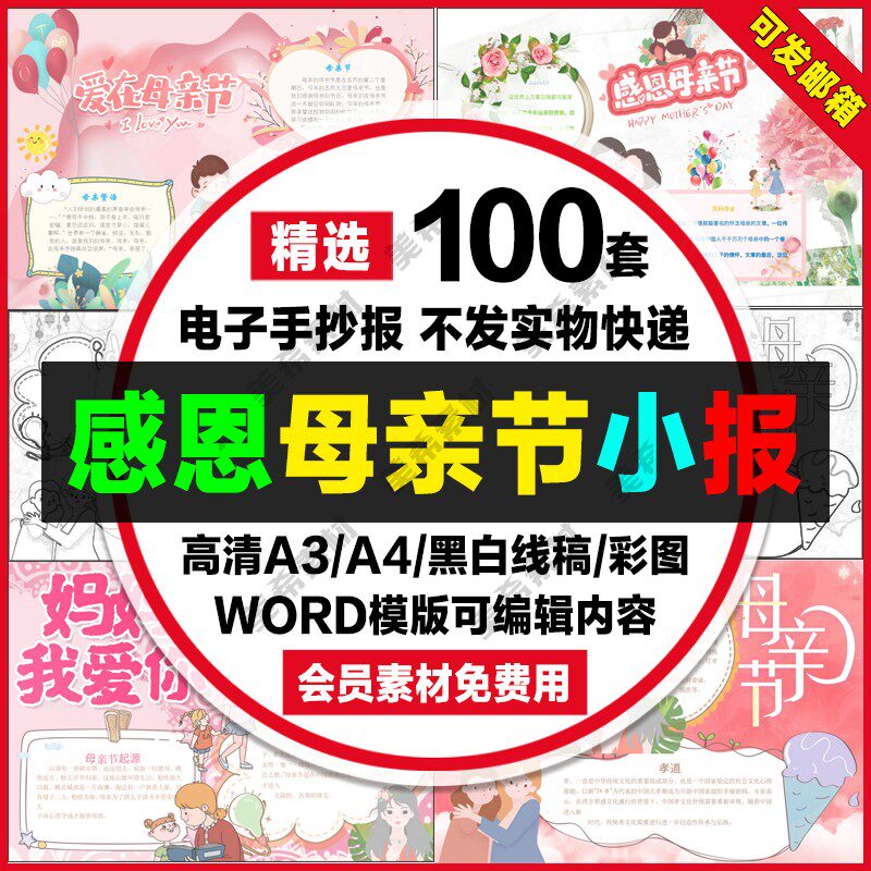 感恩母亲节电子小报妈妈我爱你感恩妈妈word手抄报a4线稿a3模板8k