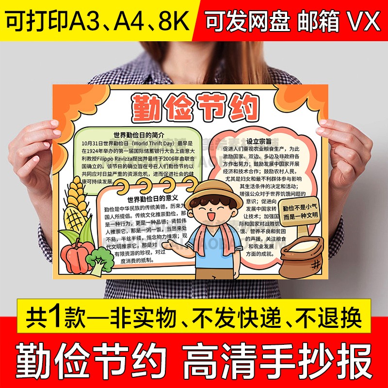 勤俭节约手抄报中小学生电子小报世界勤俭日a4线描稿a3模板8k素材