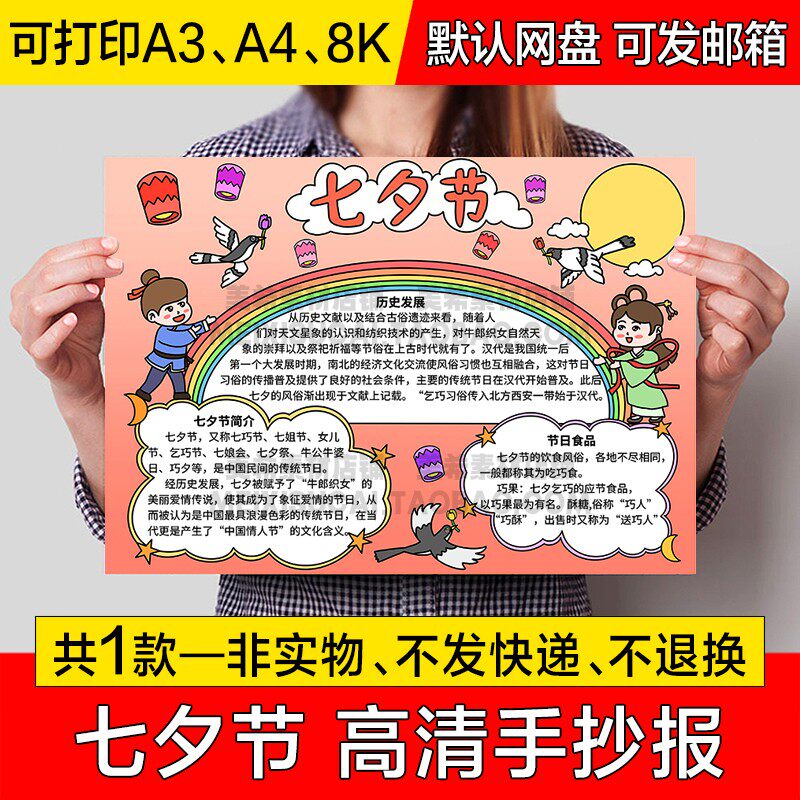 七夕节手抄报中小学生电子小报七夕情人节传统节日a4线稿a3模板8k