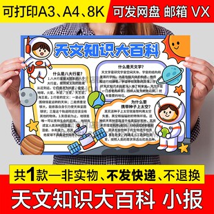 天文知识大百科手抄报航天科技探索宇宙电子版小报a4模板a3线稿8k