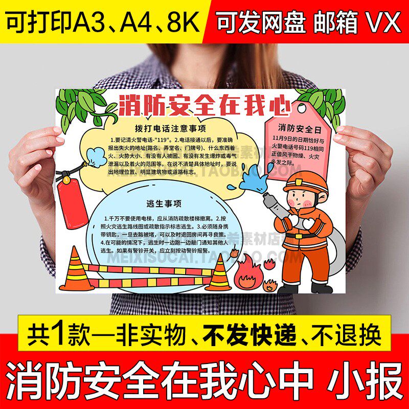 消防安全在我心中手抄报中小学生电子小报安全知识a4线稿a3模板8k