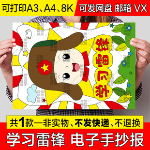 学习雷锋精神竖版儿童画手抄报学雷锋树新风好榜样小报简笔画模板