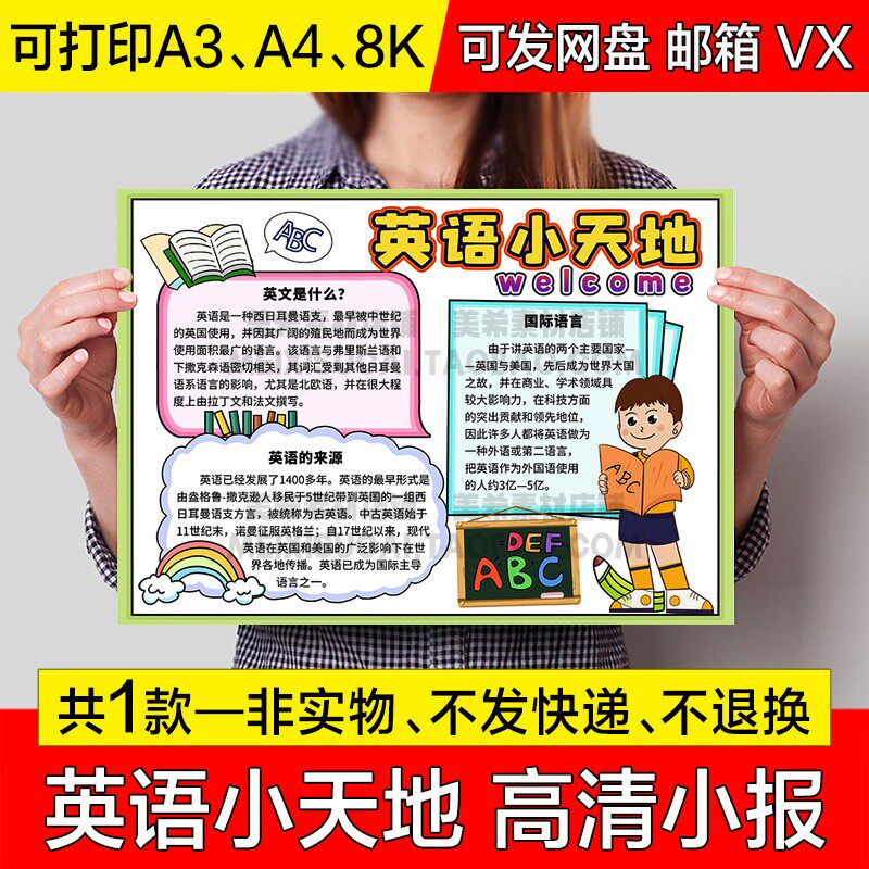 英语小天地手抄报中小学生英语知识电子小报a4线描稿a3模板8k素材