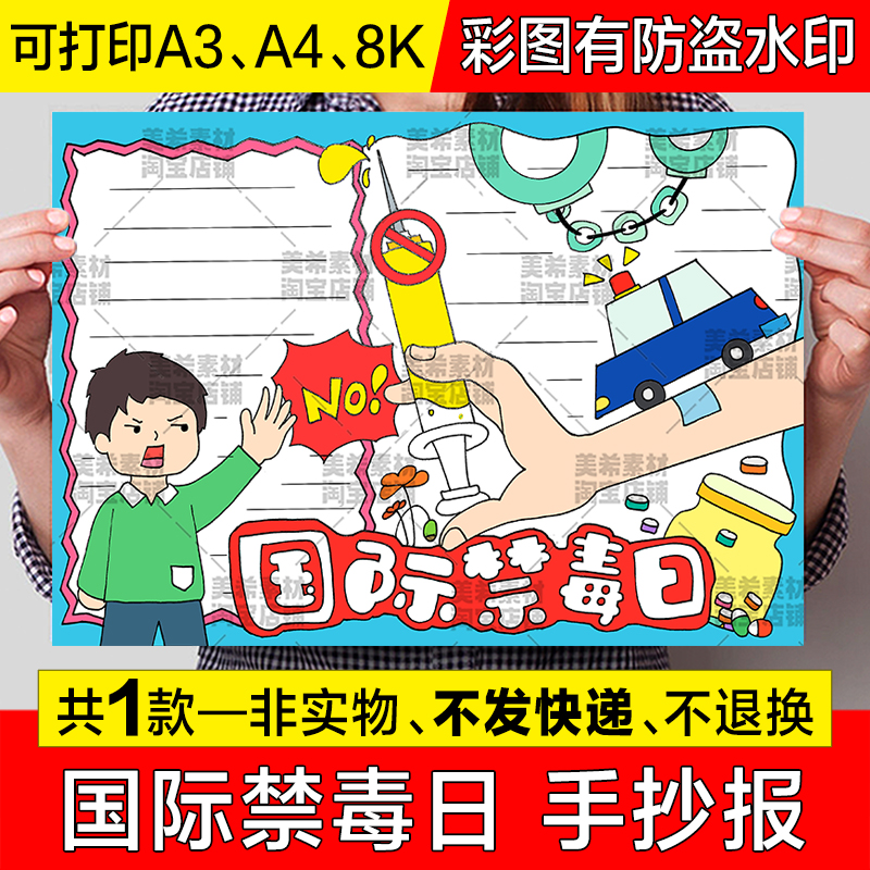 国际禁毒日手抄报小学生禁毒远离毒品珍爱生命电子版小报线稿模板