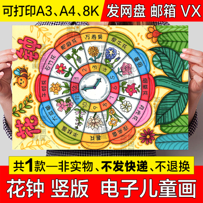 花钟竖版儿童绘画手抄报模板电子版小学生三年级趣味语文小报线稿