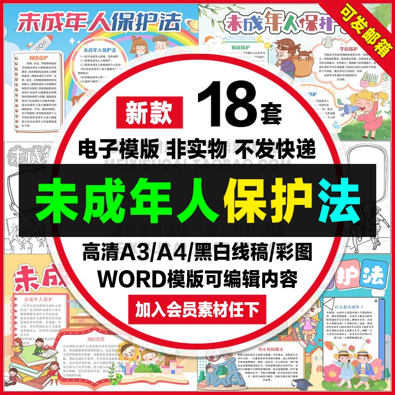 未成年人保护法手抄报中小学生电子小报保护未成年a4线稿a3模板8k