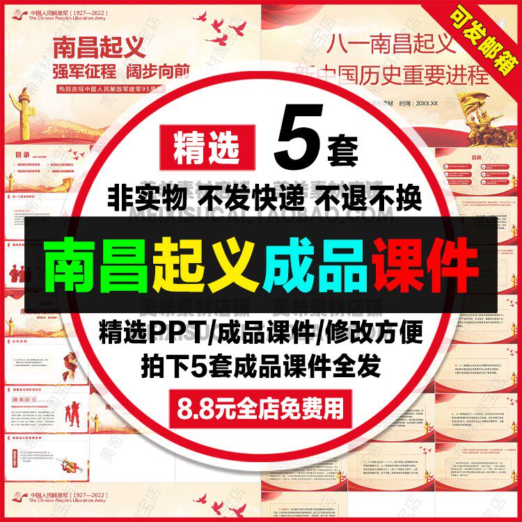 八一南昌起义成品ppt课件模板 中小学生南昌起义知识讲座主题班会