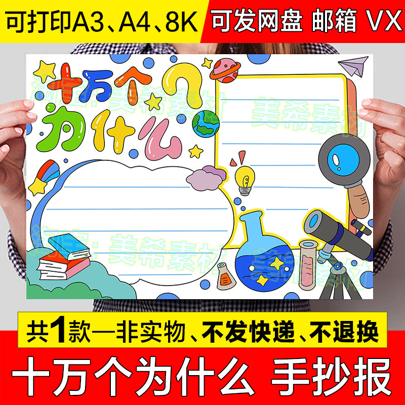 十万个为什么读后感手抄报模板小学生好书推荐课外阅读分享小报8k