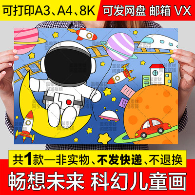 畅想未来科幻儿童画手抄报未来家园探索宇宙航天科技电子小报模板