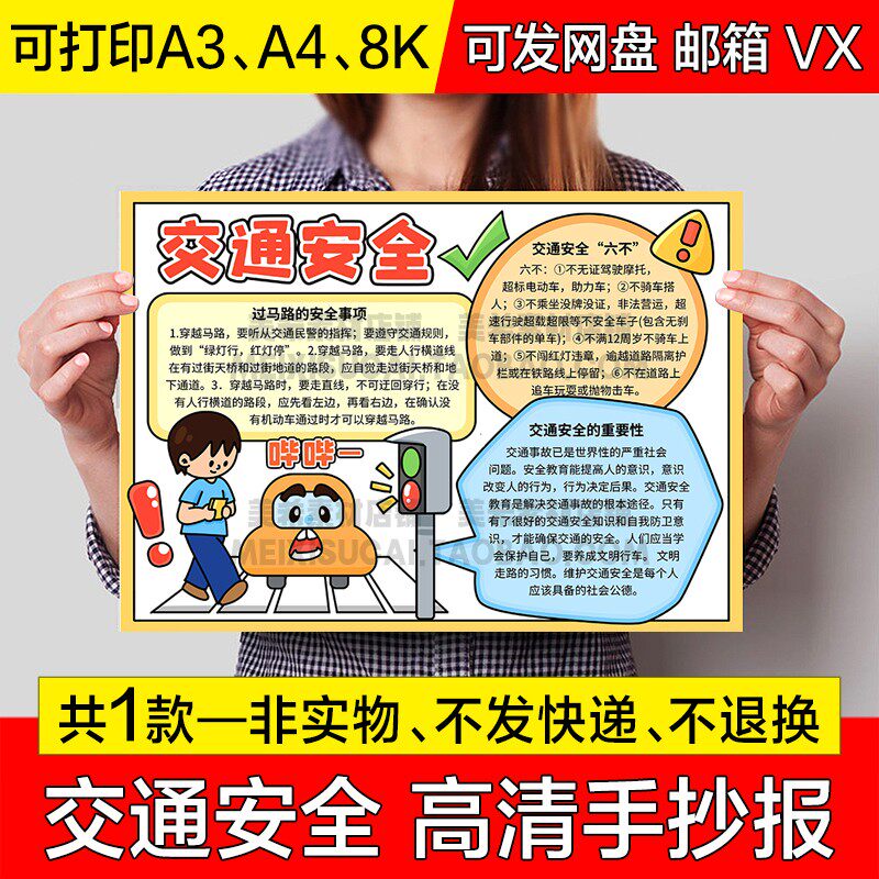 交通安全手抄报小学生电子小报遵守交通规则安全教育a4线稿a3模板