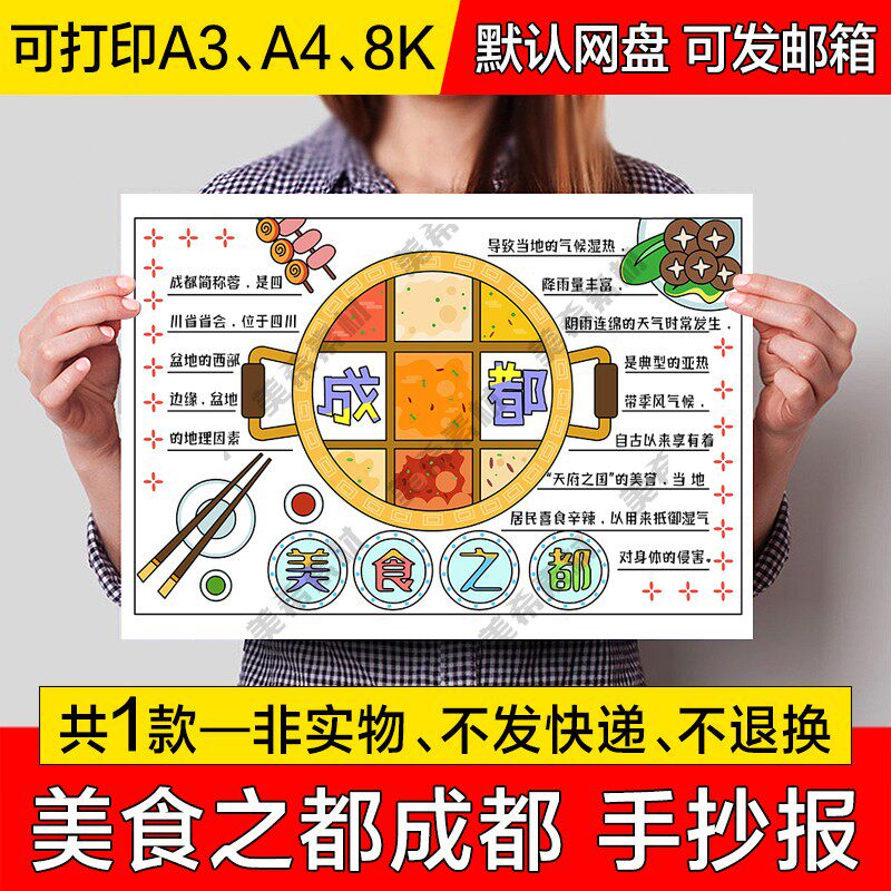 我的家乡成都电子小报美食之都成都成品手抄报a4线稿a3模板8k素材