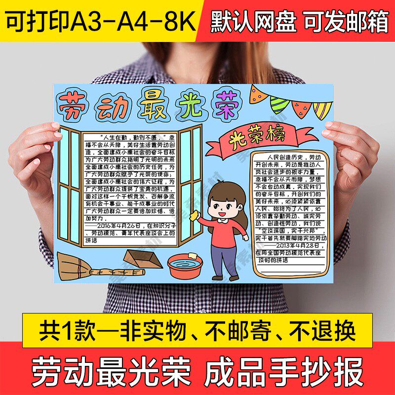 劳动最光荣手绘电子小报模版小学生涂色线稿手抄报a4模板a3素材8k