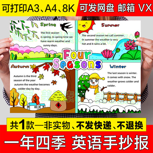Four seasons英语儿童绘画手抄报小学生一年四季春夏秋冬英文小报