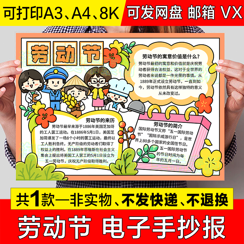 五一劳动节手抄报模板电子版小学生劳动最光荣致敬劳动者小报线稿