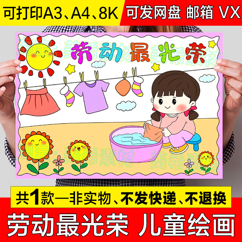 劳动最光荣儿童绘画手抄报模板五一劳动节洗衣服做家务最光荣小报