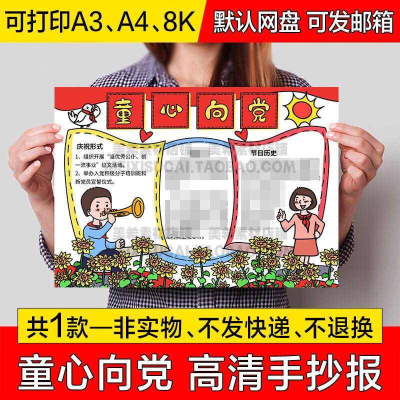 童心向党手抄报小学生电子小报模版儿童绘画a4线描稿a3模板8k素材
