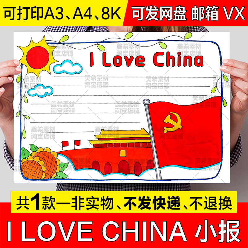 i love china英语手抄报模板小学生我爱中国热爱祖国英文小报线稿