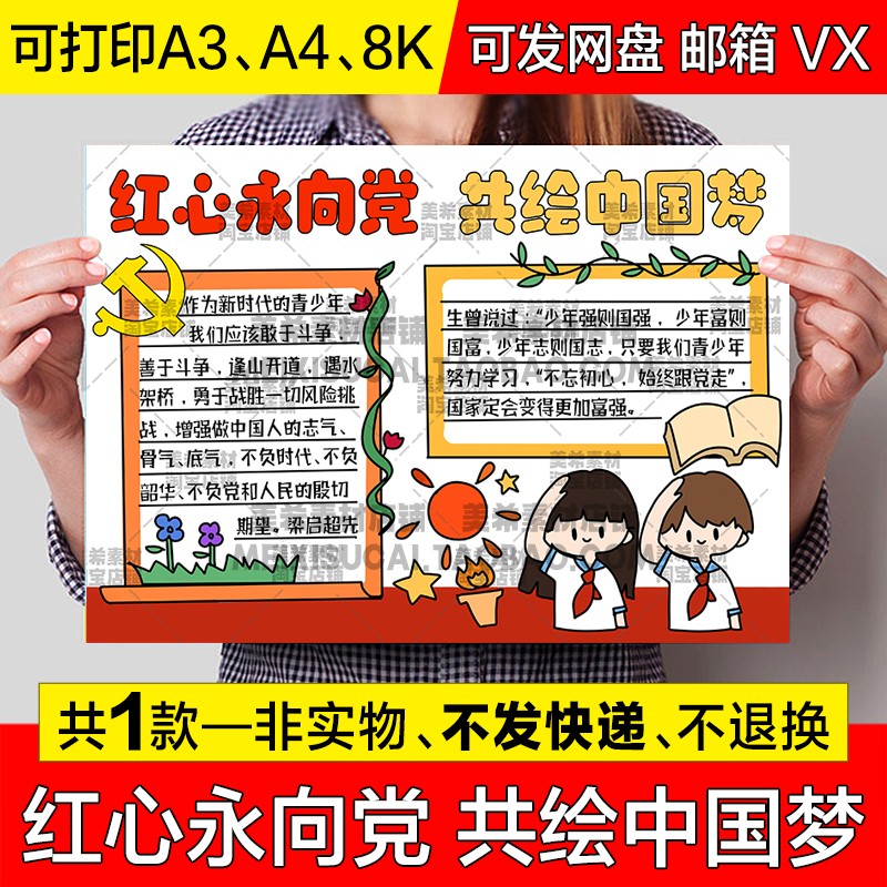 红心永向党共绘中国梦手抄报模版爱国爱党电子版小报a4线稿a3模板