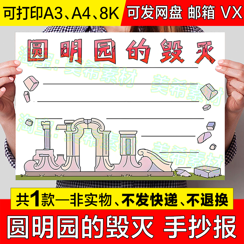 圆明园的毁灭手抄报模板小学生五年级语文课文读书阅读后感想小报