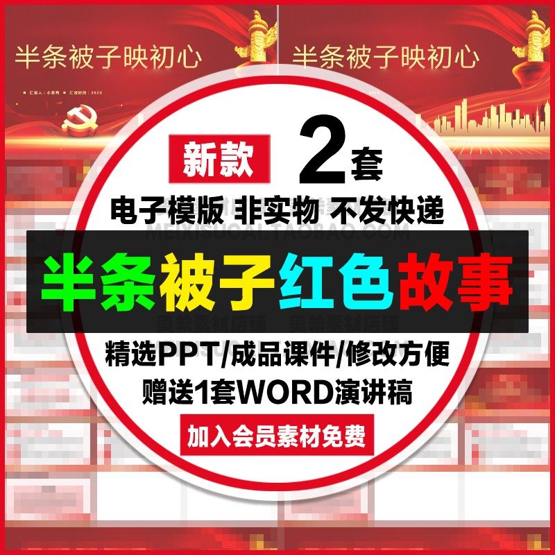 半条被子红色故事ppt模板半条被子映初心英雄故事成品ppt课件模板