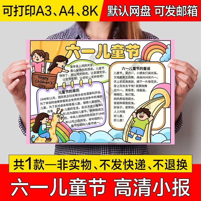 六一儿童节小报电子模版儿童节快乐手绘手抄报a4线稿a3模板8k素材